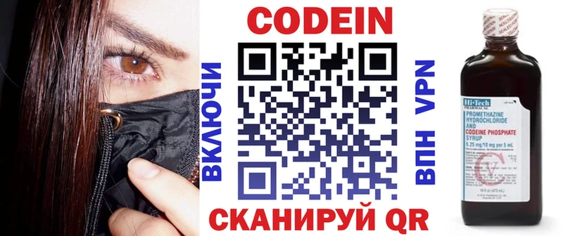 Кодеин Purple Drank Кунгур